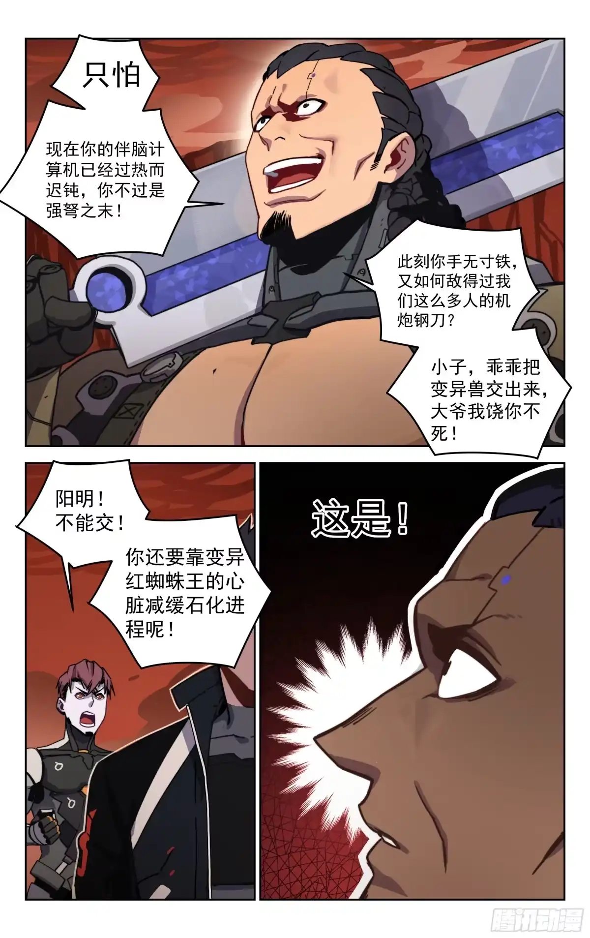 《灵能兵王》8.十三遗族 第2页
