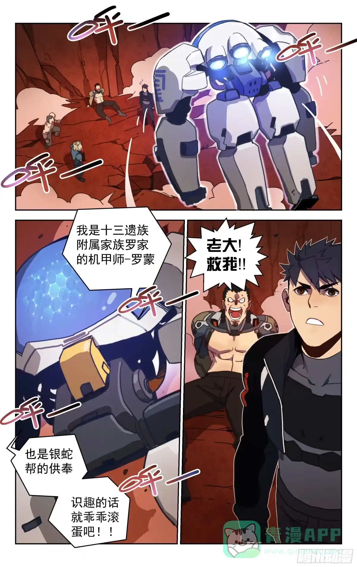 《灵能兵王》8.十三遗族 第11页