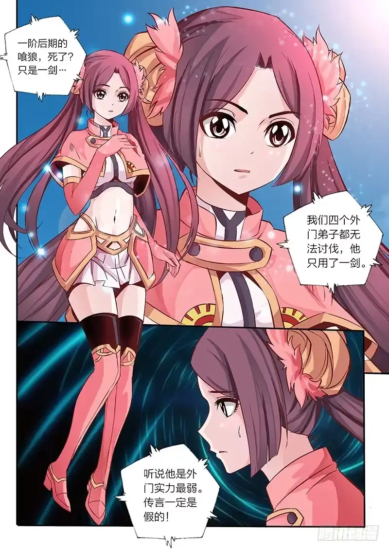 灵武帝尊 01 预告 第4页