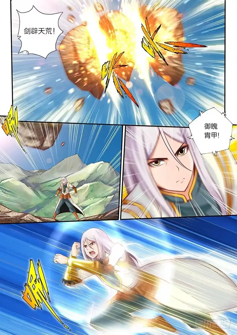 灵武帝尊 01 预告 第6页