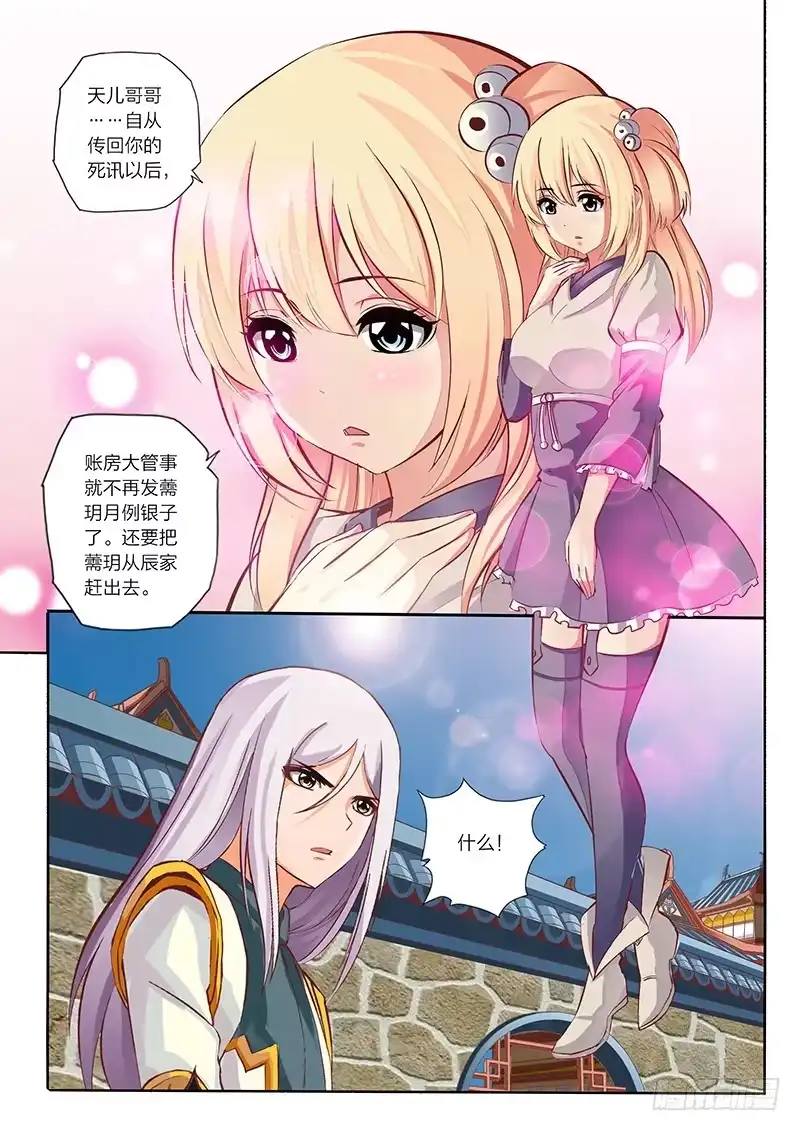 灵武帝尊 01 预告 第9页