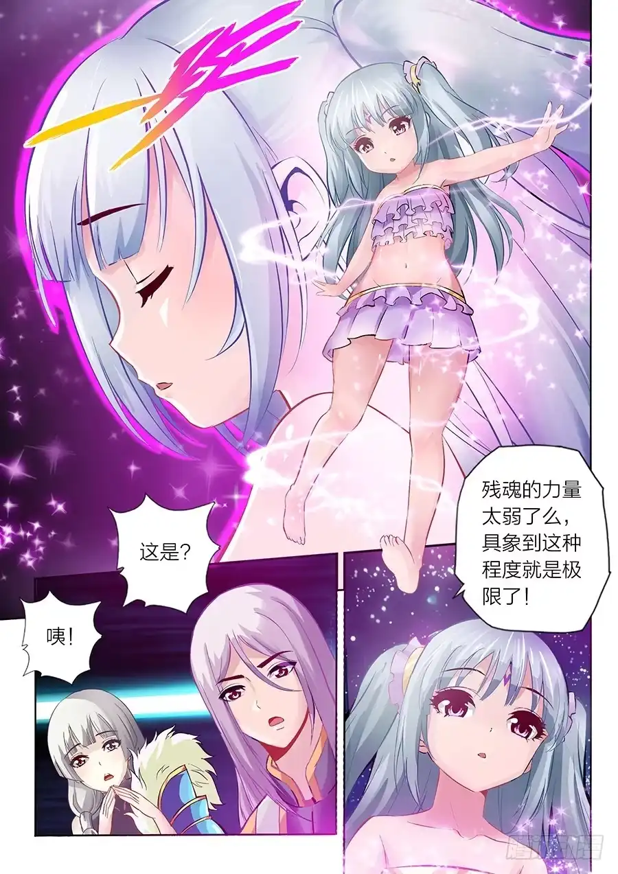 灵武帝尊 01 预告 第5页