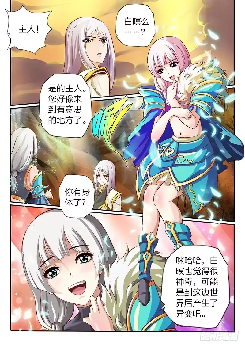 灵武帝尊 01 预告 第1页
