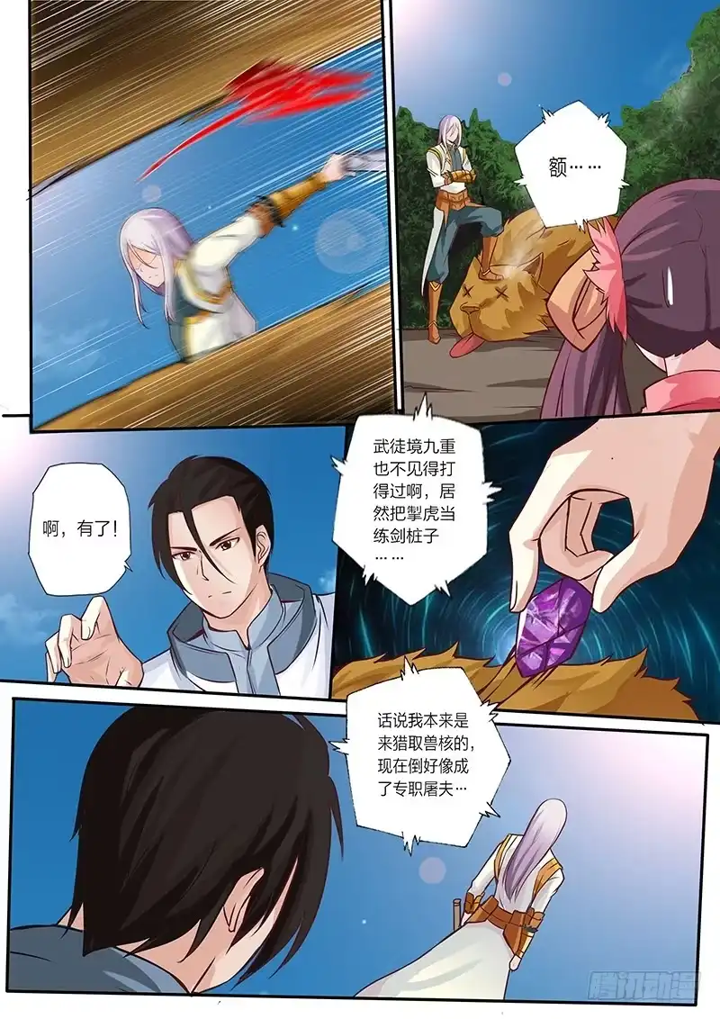 灵武帝尊 第9话 武徒境六重 第1页