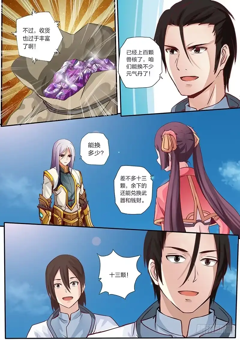 灵武帝尊 第9话 武徒境六重 第2页