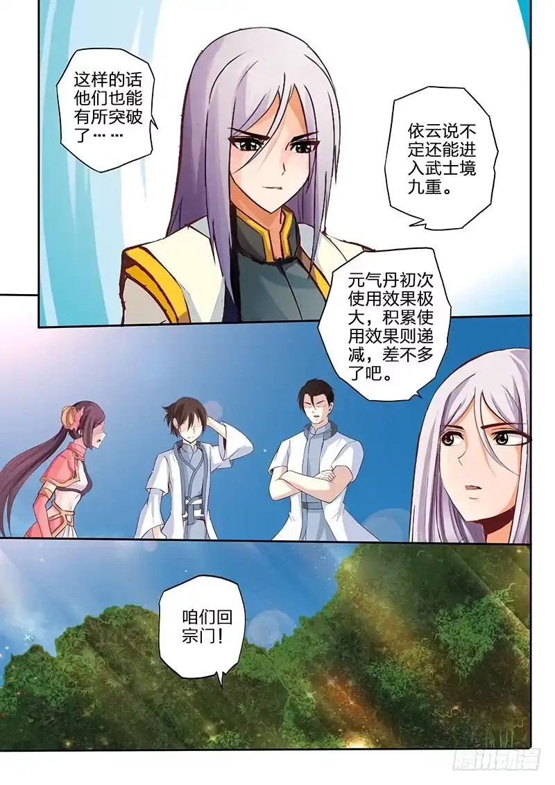 灵武帝尊 第9话 武徒境六重 第3页