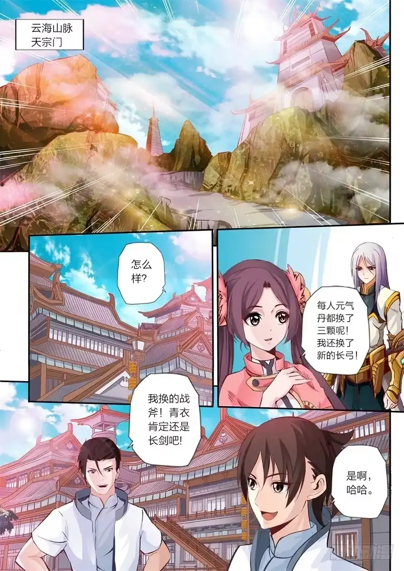 灵武帝尊 第9话 武徒境六重 第8页