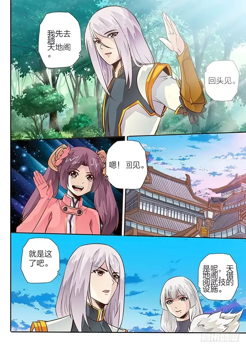 灵武帝尊 第9话 武徒境六重 第5页