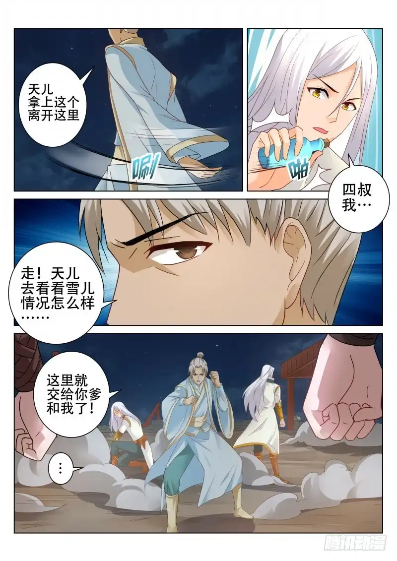 灵武帝尊 第98话 大长老 第3页