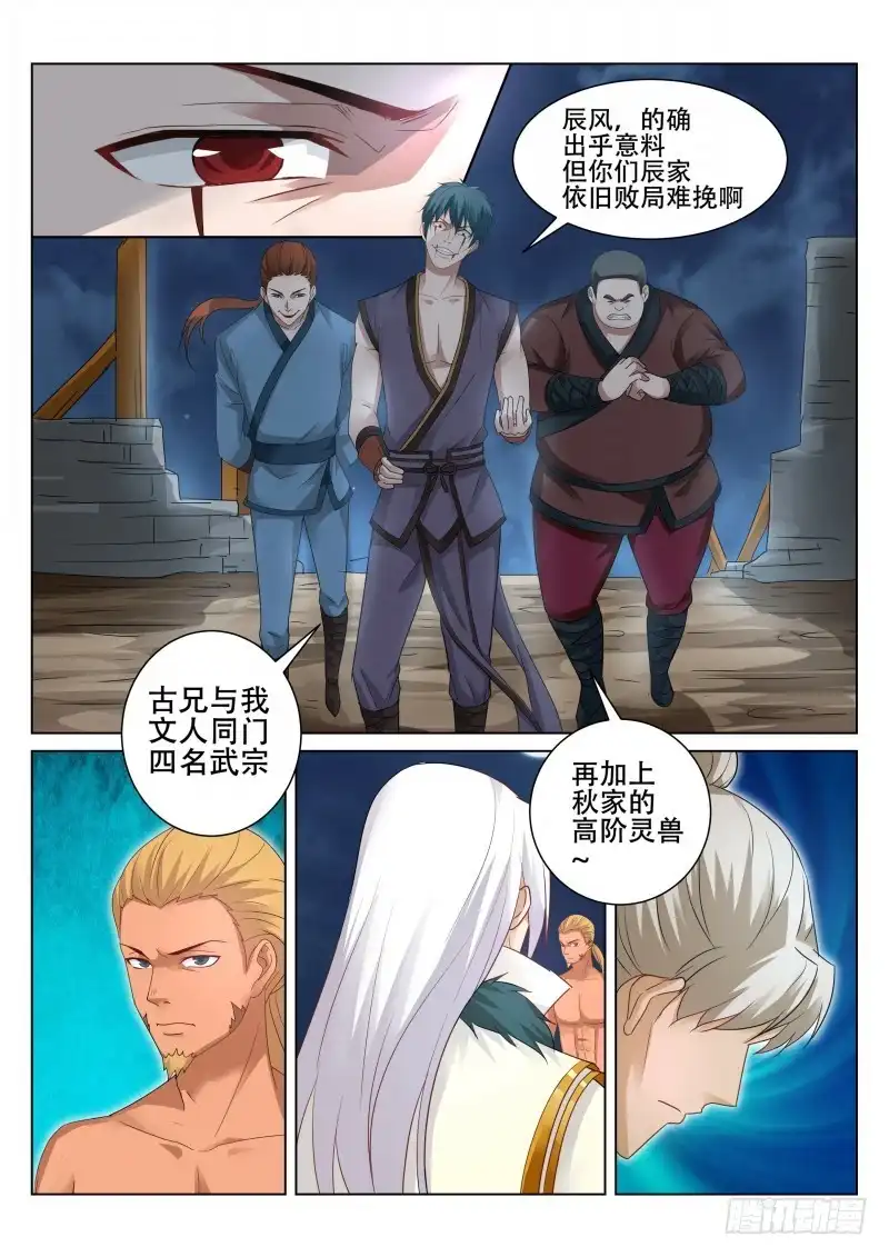 灵武帝尊 第98话 大长老 第4页