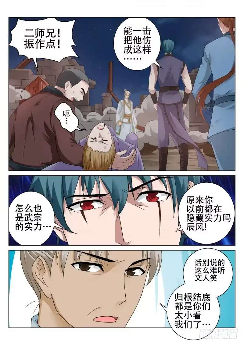 灵武帝尊 第98话 大长老 第2页