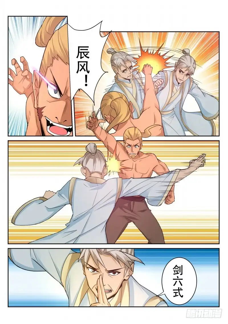 灵武帝尊 第99话 剑六式 第7页
