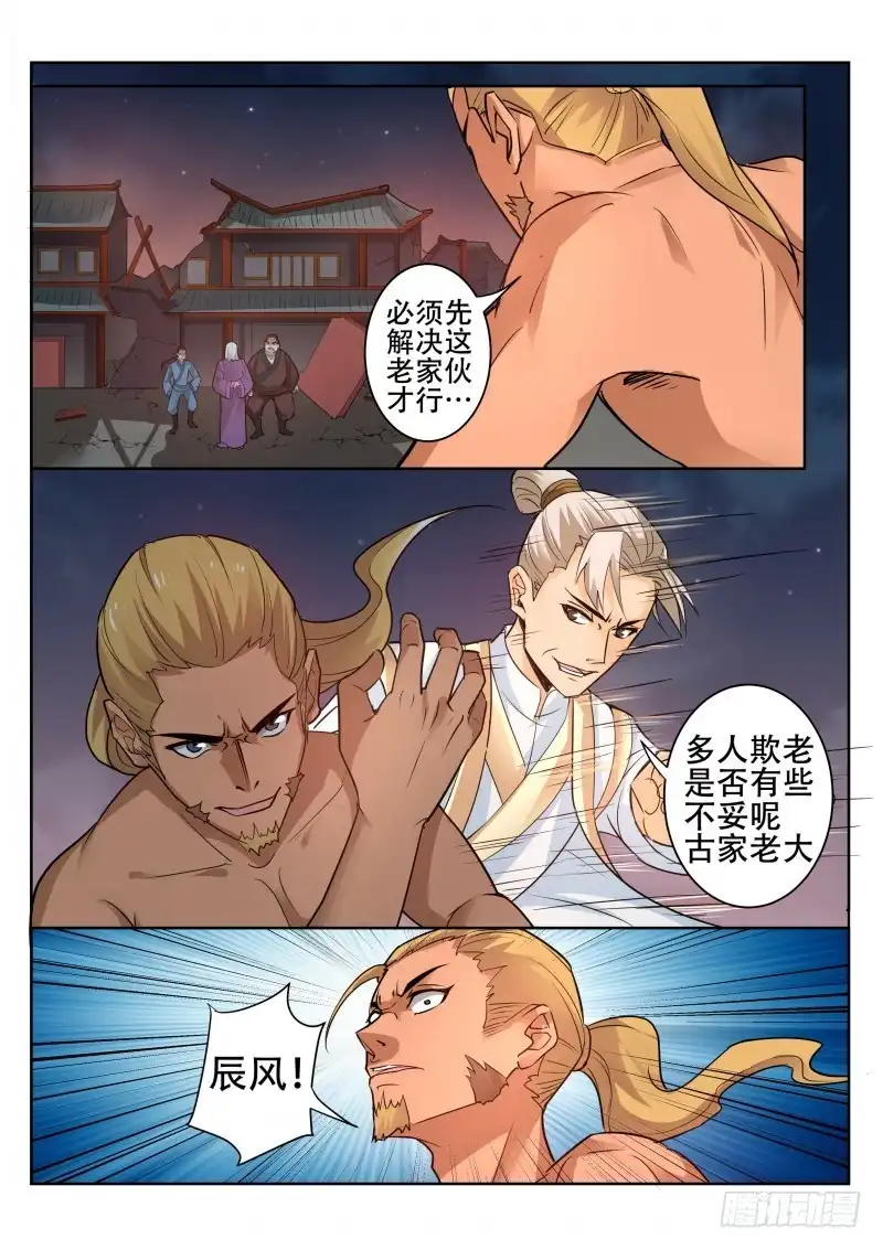 灵武帝尊 第99话 剑六式 第4页