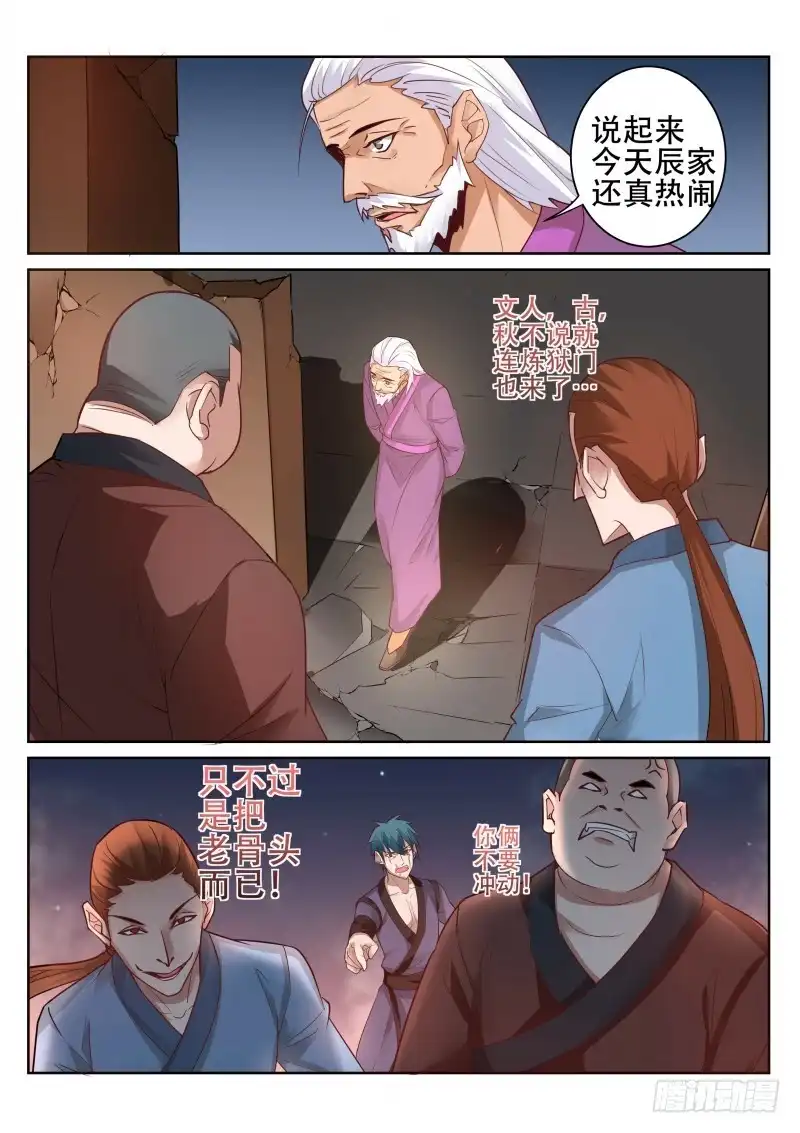 灵武帝尊 第99话 剑六式 第3页