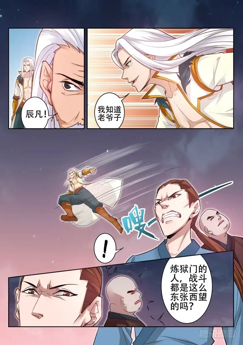 灵武帝尊 第99话 剑六式 第5页