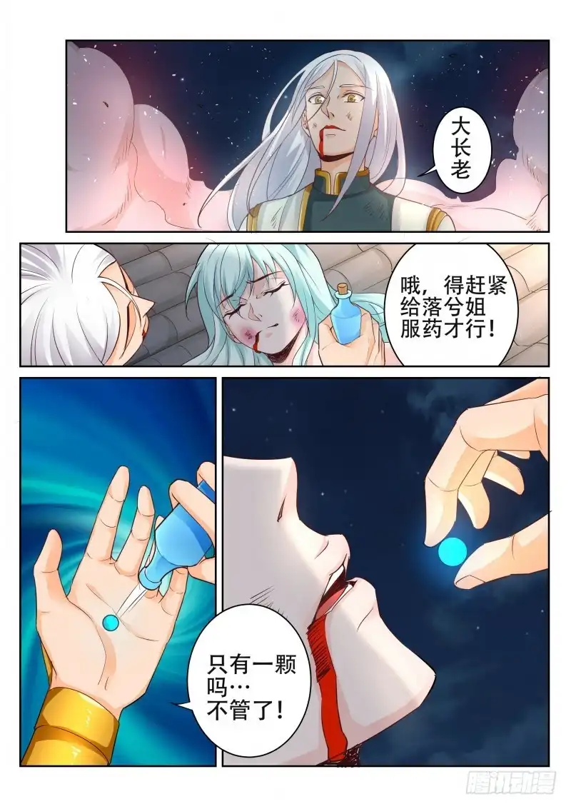 灵武帝尊 第99话 剑六式 第2页