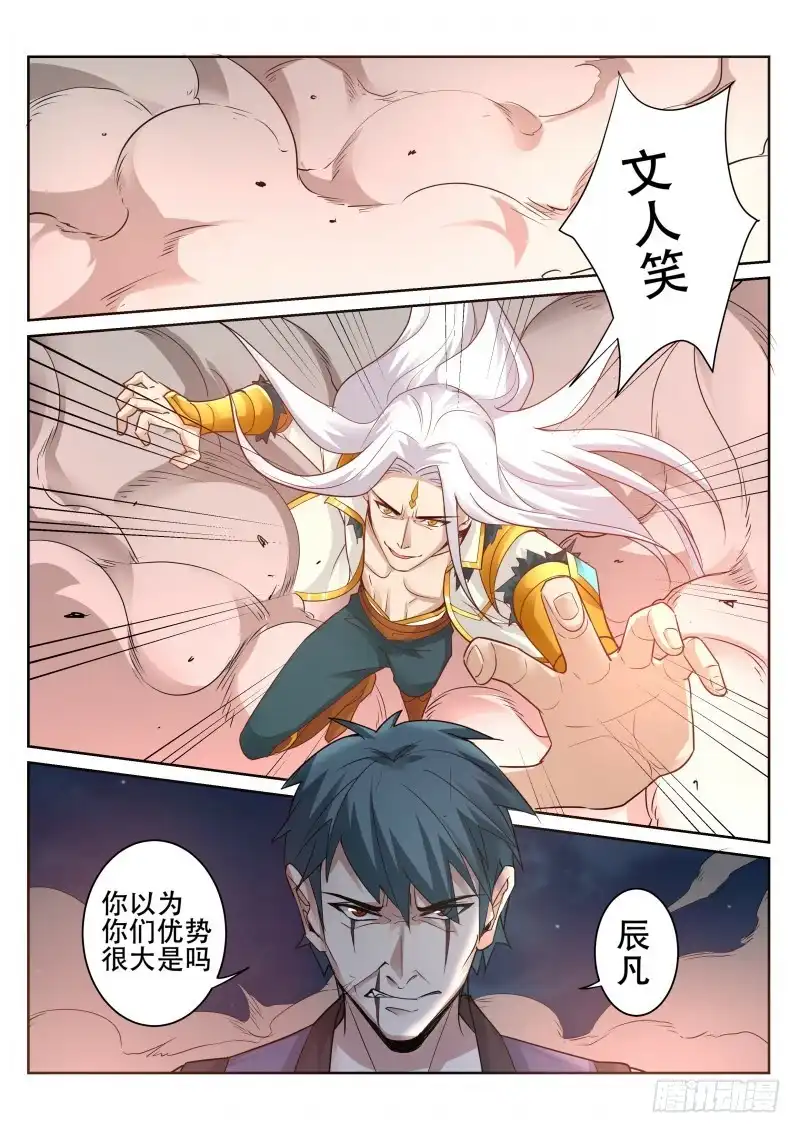 灵武帝尊 第99话 剑六式 第9页