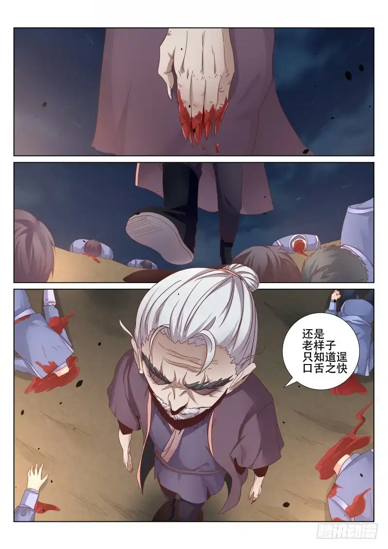灵武帝尊 第100话 撤退 第3页