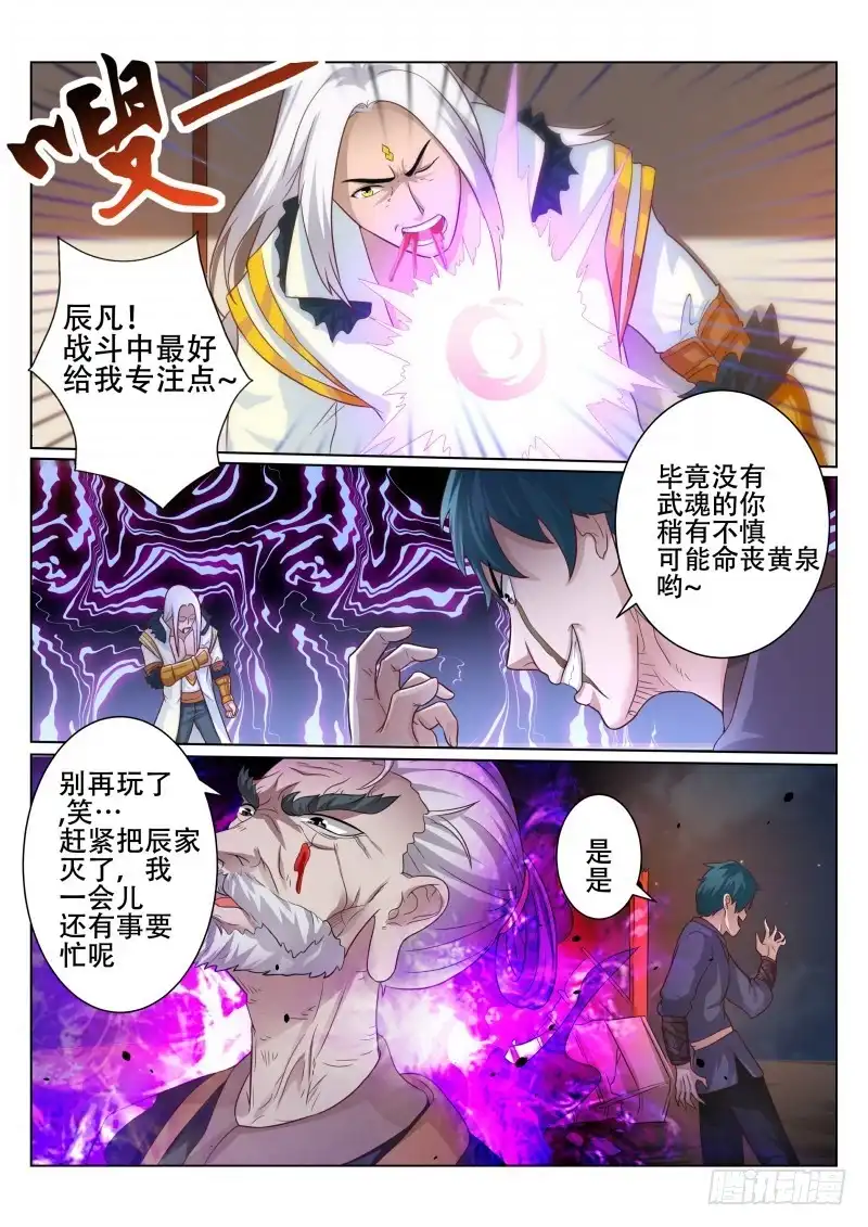 灵武帝尊 第100话 撤退 第5页