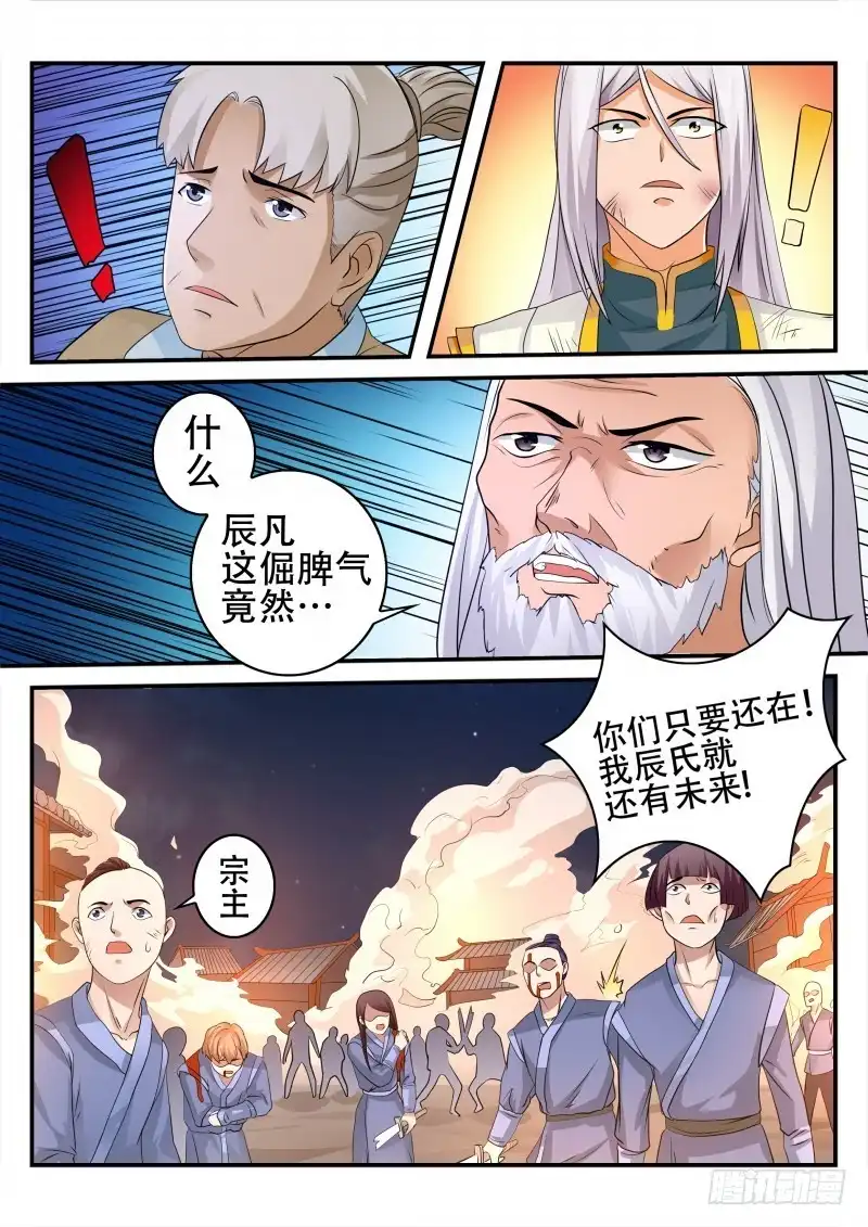 灵武帝尊 第100话 撤退 第9页