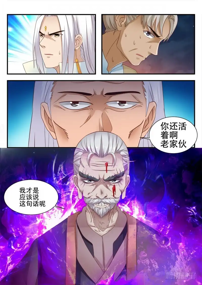 灵武帝尊 第100话 撤退 第4页
