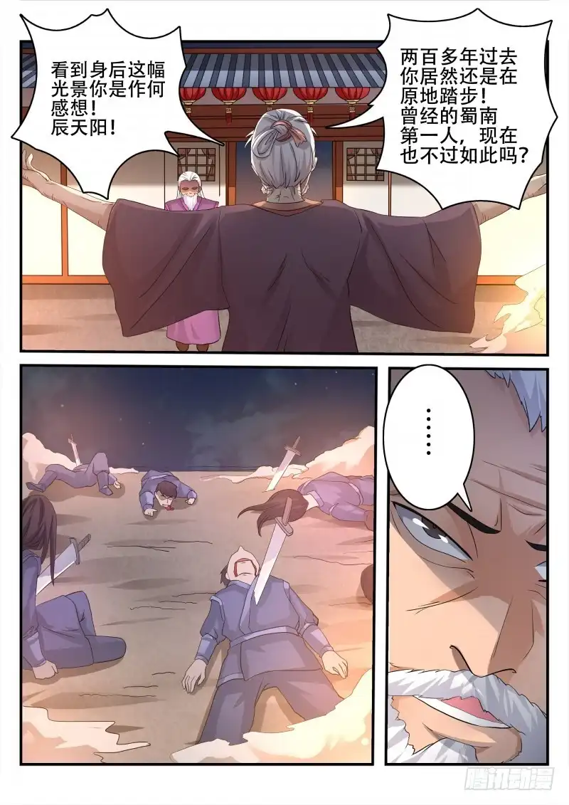灵武帝尊 第100话 撤退 第7页