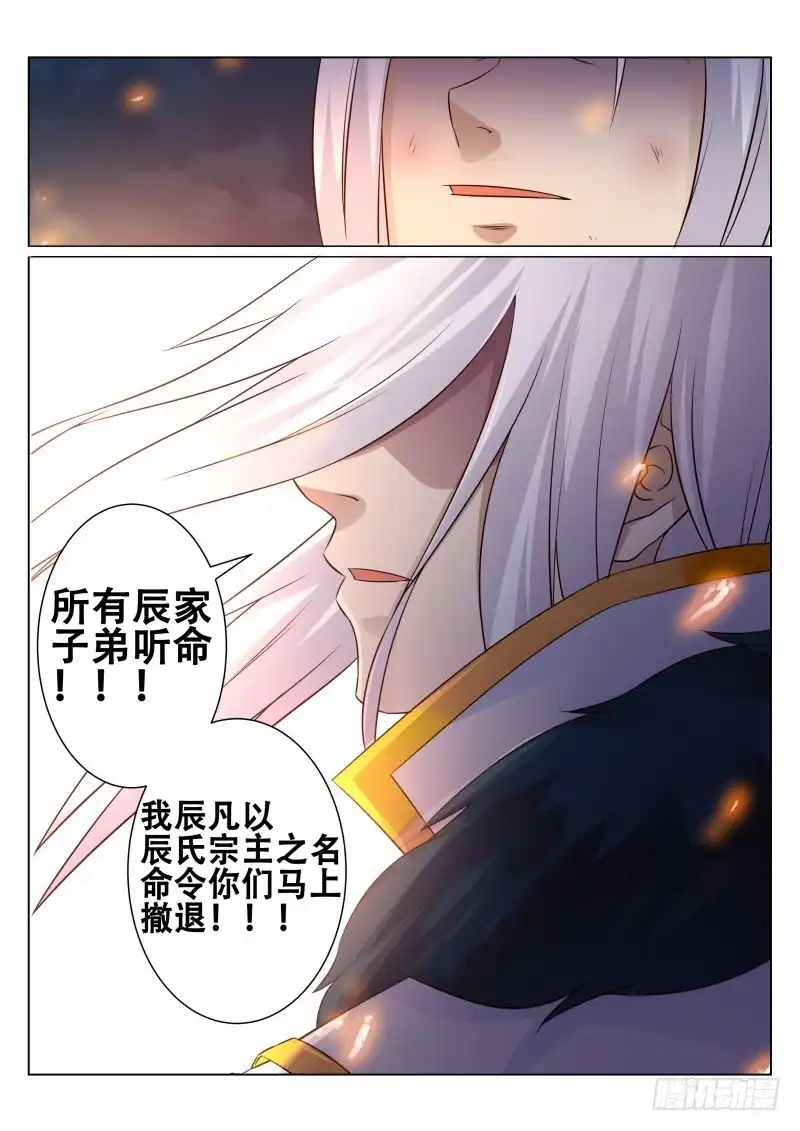 灵武帝尊 第100话 撤退 第8页