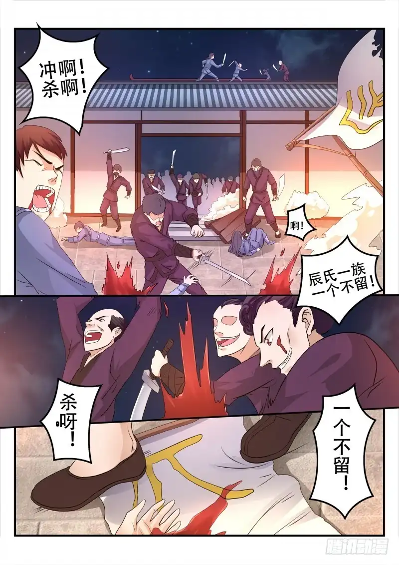 灵武帝尊 第100话 撤退 第6页