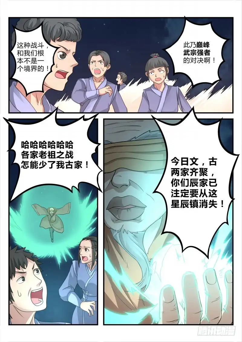 灵武帝尊 第101话 武宗对决 第3页
