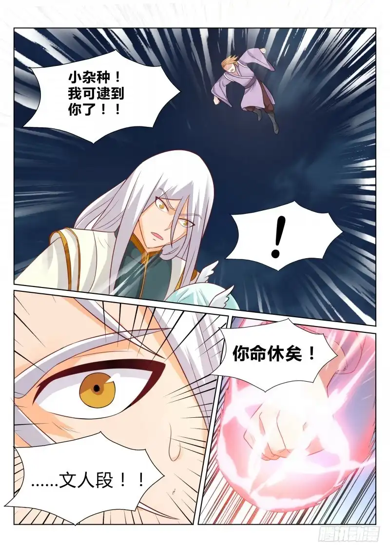 灵武帝尊 第101话 武宗对决 第9页