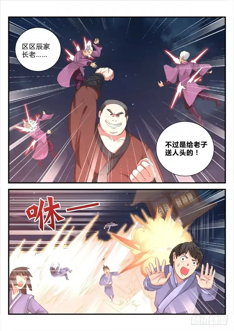 灵武帝尊 第101话 武宗对决 第7页
