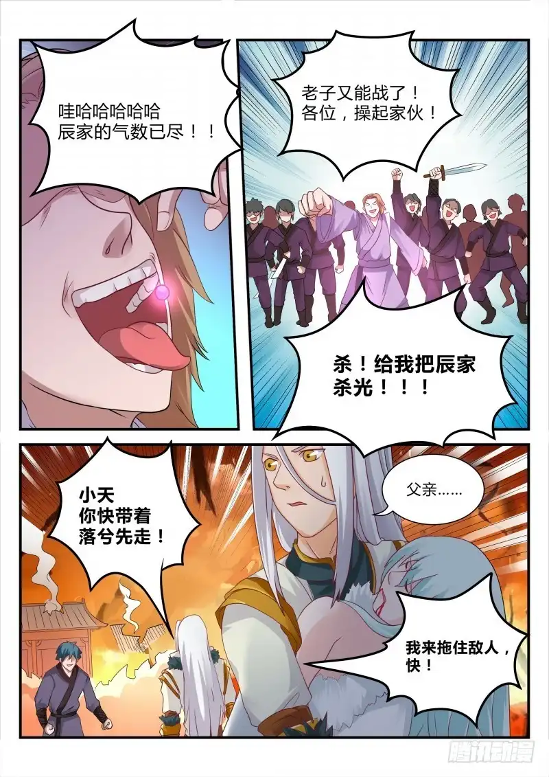 灵武帝尊 第101话 武宗对决 第5页