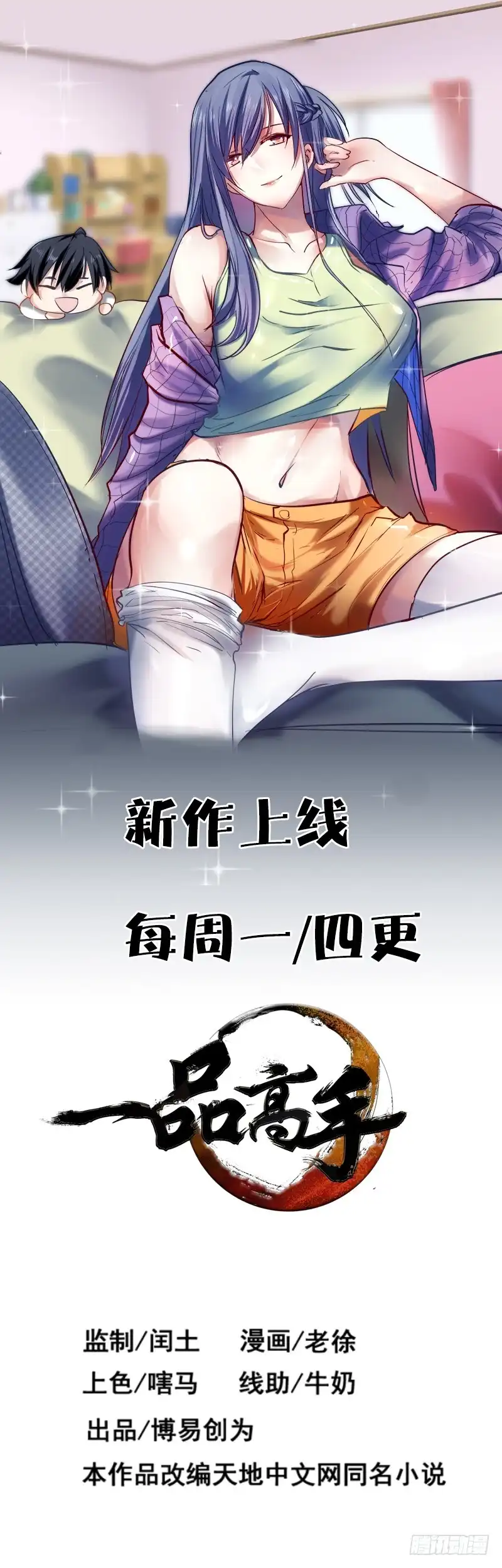 灵武帝尊 第101话 武宗对决 第11页