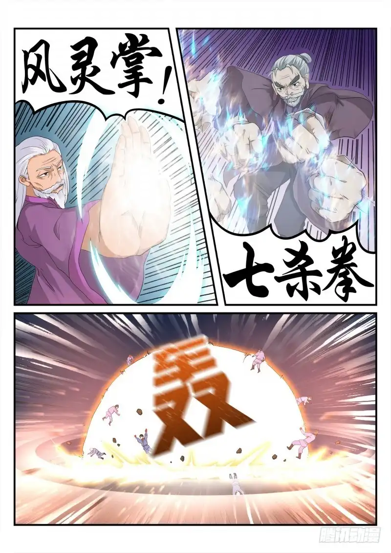 灵武帝尊 第101话 武宗对决 第2页