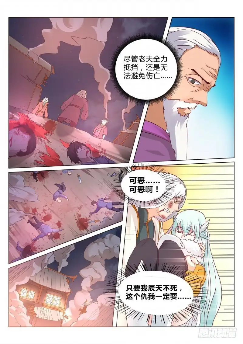 灵武帝尊 第101话 武宗对决 第8页