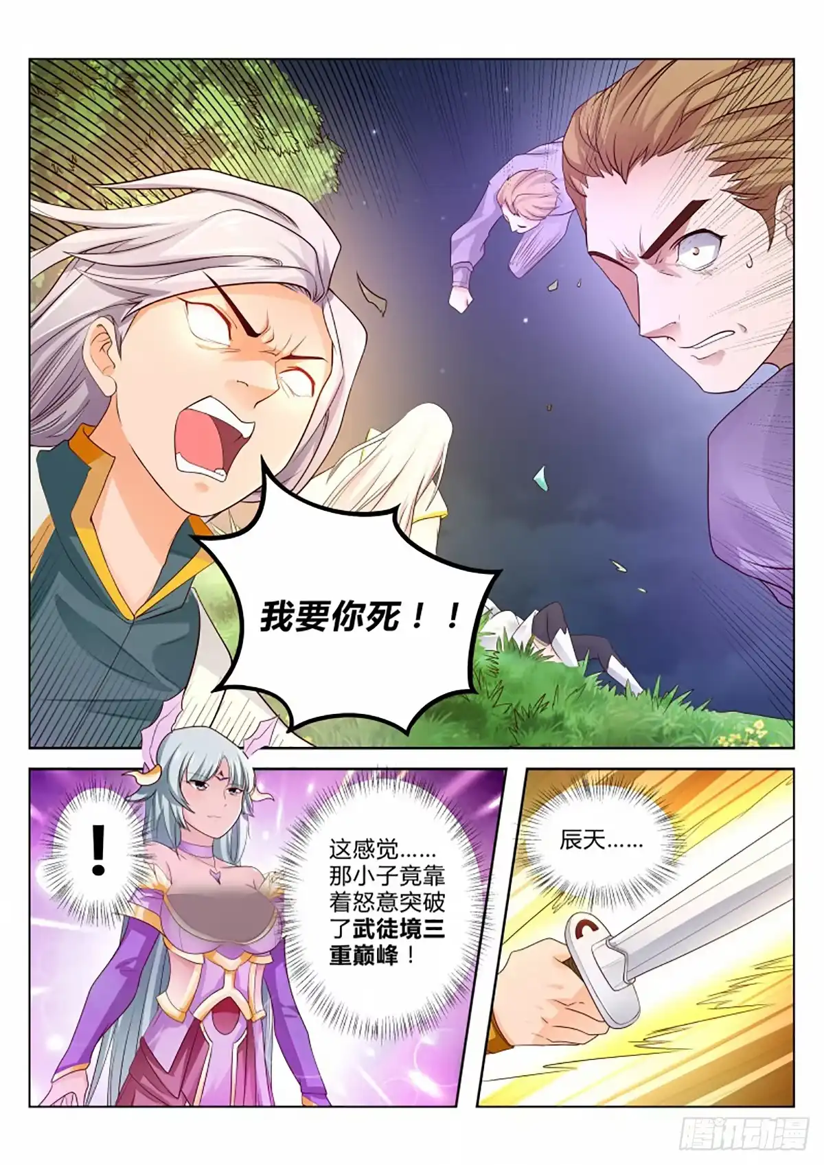 灵武帝尊 第102话 大族长 第3页