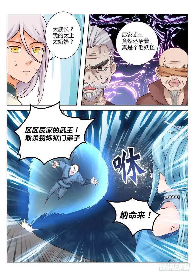 灵武帝尊 第102话 大族长 第8页