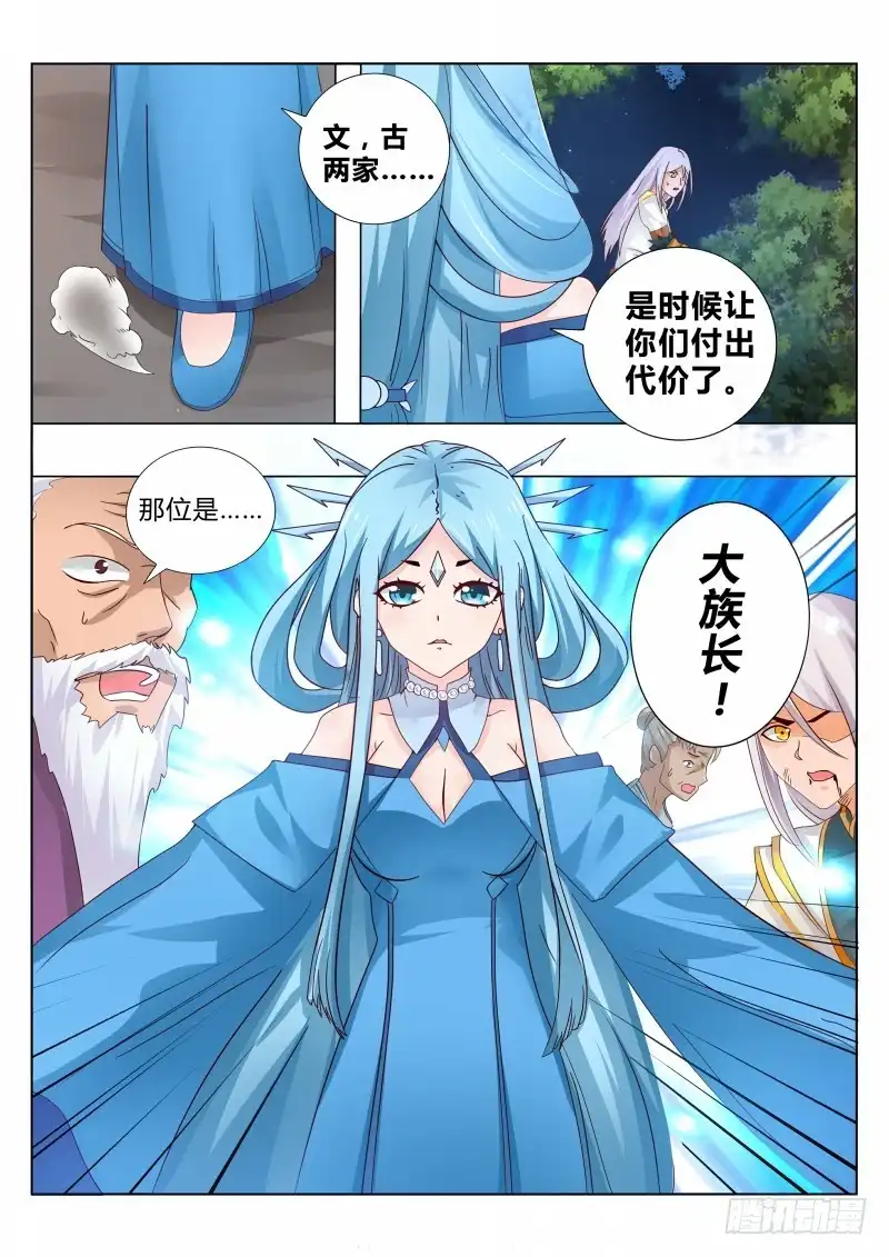 灵武帝尊 第102话 大族长 第6页