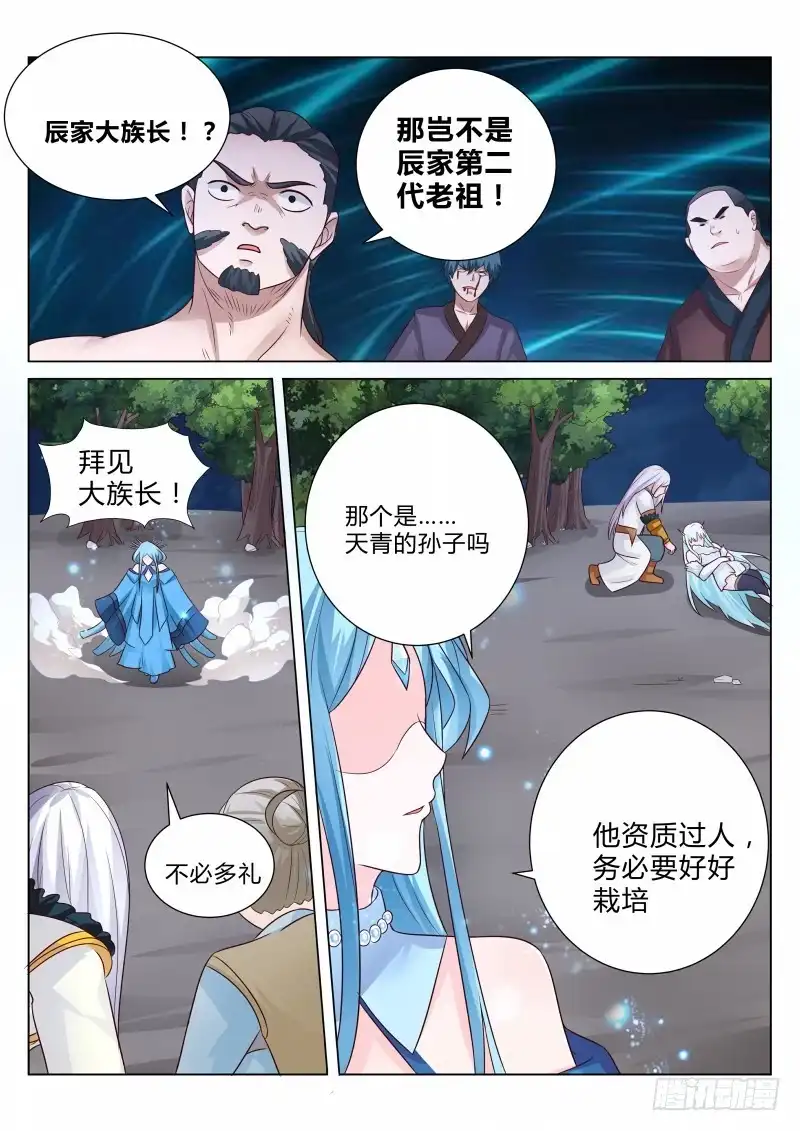 灵武帝尊 第102话 大族长 第7页