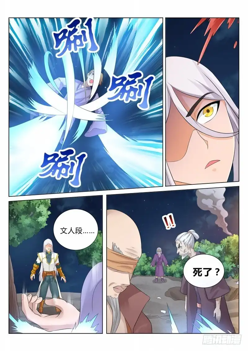 灵武帝尊 第102话 大族长 第5页