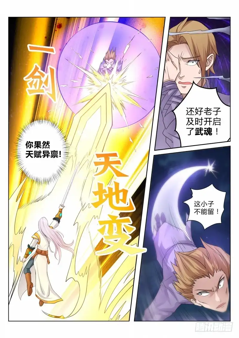 灵武帝尊 第102话 大族长 第4页