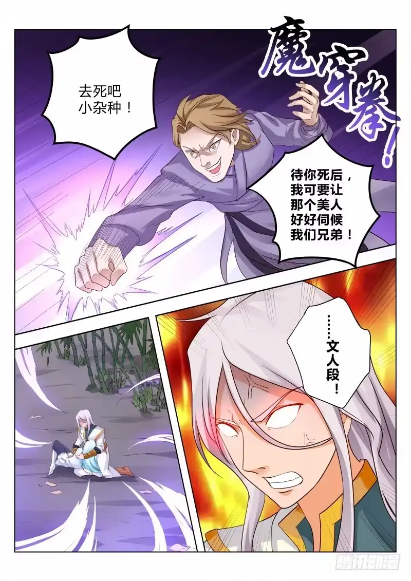 灵武帝尊 第102话 大族长 第2页