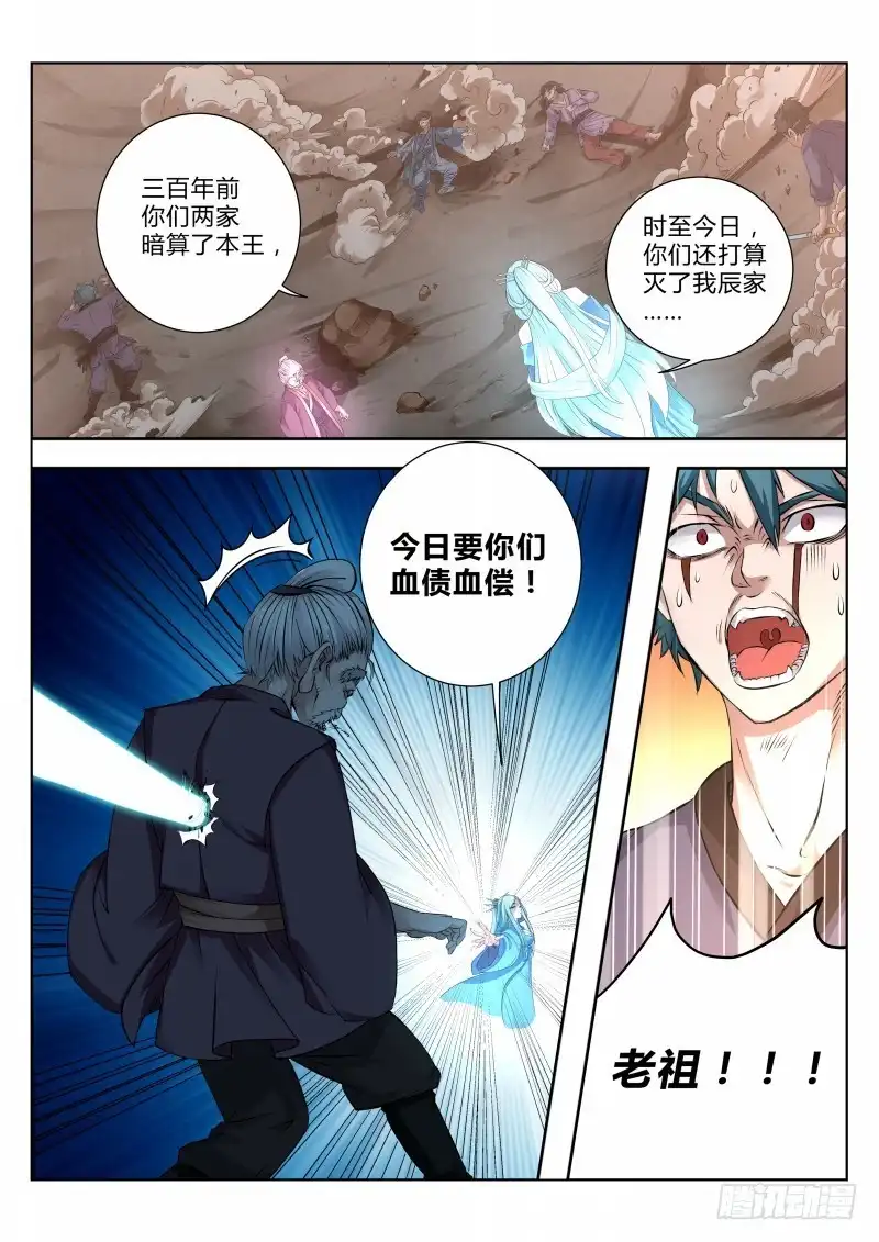 灵武帝尊 第103话 神仙打架 第2页