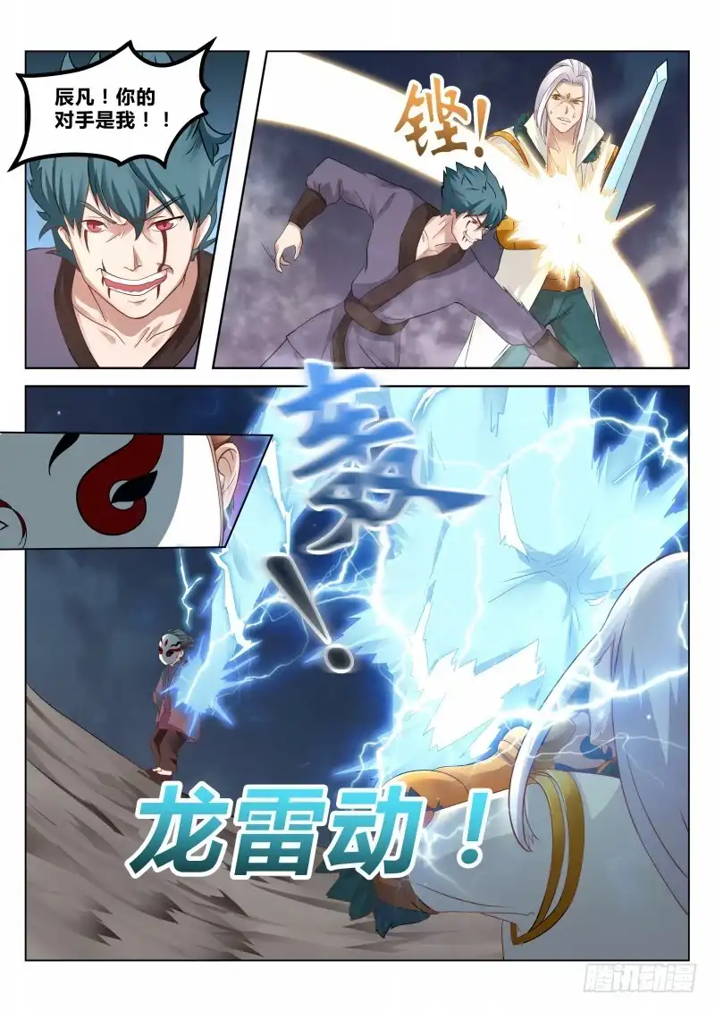 灵武帝尊 第103话 神仙打架 第9页