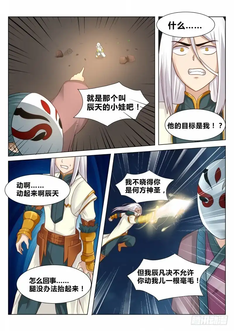 灵武帝尊 第103话 神仙打架 第8页