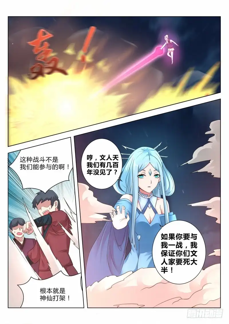 灵武帝尊 第103话 神仙打架 第5页