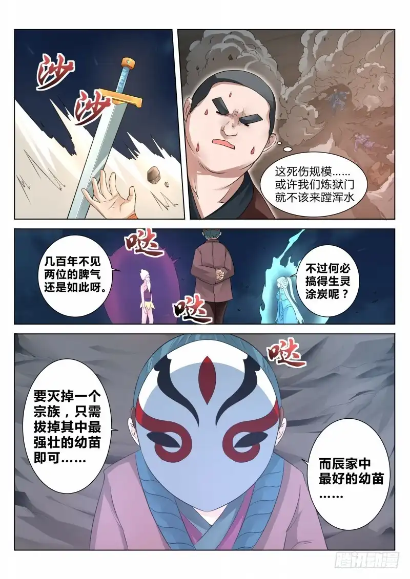 灵武帝尊 第103话 神仙打架 第7页