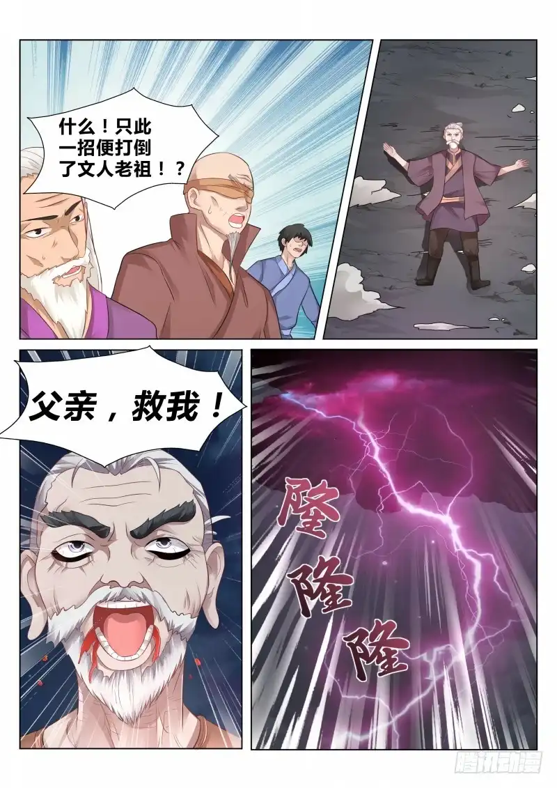 灵武帝尊 第103话 神仙打架 第3页