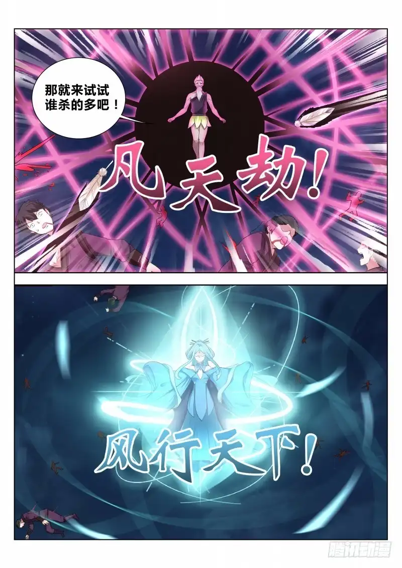 灵武帝尊 第103话 神仙打架 第6页