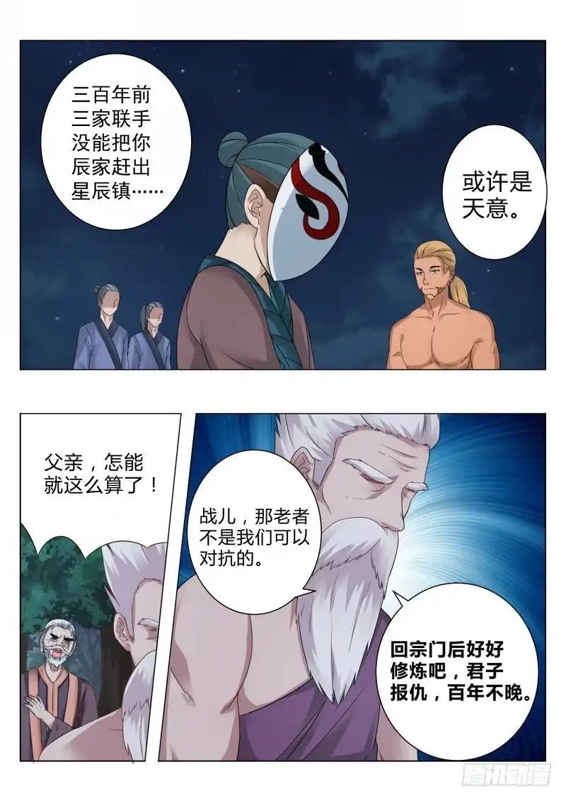 灵武帝尊 第104话 元气大伤 第8页